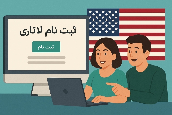 آدرس سایت رسمی ثبت نام لاتاری رایگان