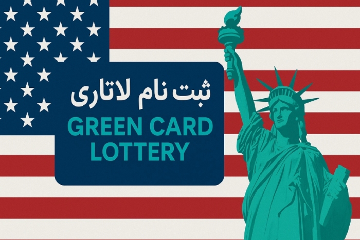 سایت اصلی ثبت نام لاتاری آمریکا؛ ورود و نحوه ثبت نام